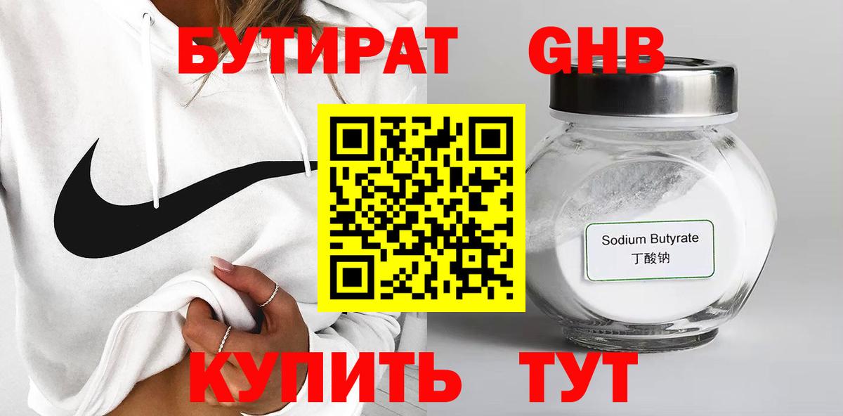 Бутират Butirat  Вход с VPN  Тельмана 