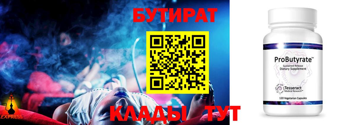 Бутират жидкий экстази Тельмана