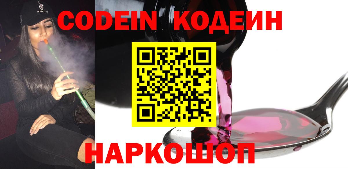 Кодеин напиток Lean (лин) Тельмана