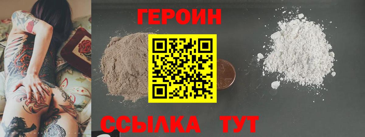 Героин хмурый Тельмана