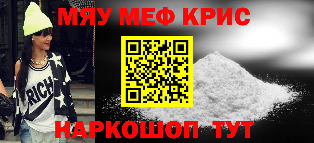 Меф мука Тельмана