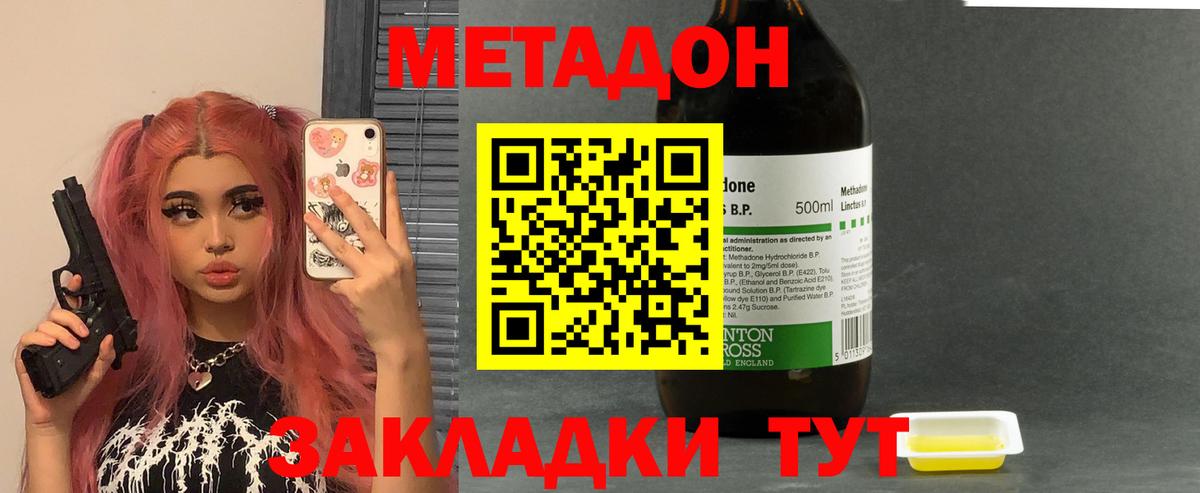 Метадон methadone  Вход с VPN  Тельмана 